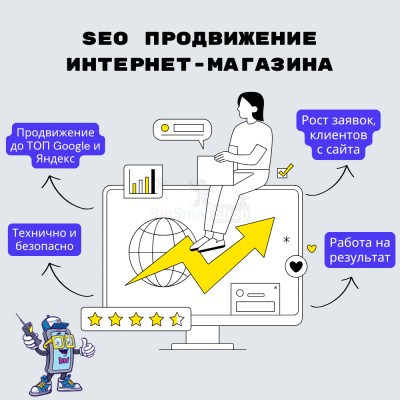 SEO продвижение интернет-магазина - купить в Кунаковском