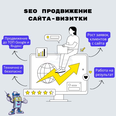 Услуга SEO продвижение сайта-визитки - купить в Кунаковском
